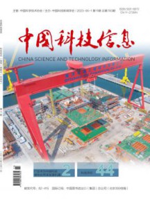 中国科技信息杂志